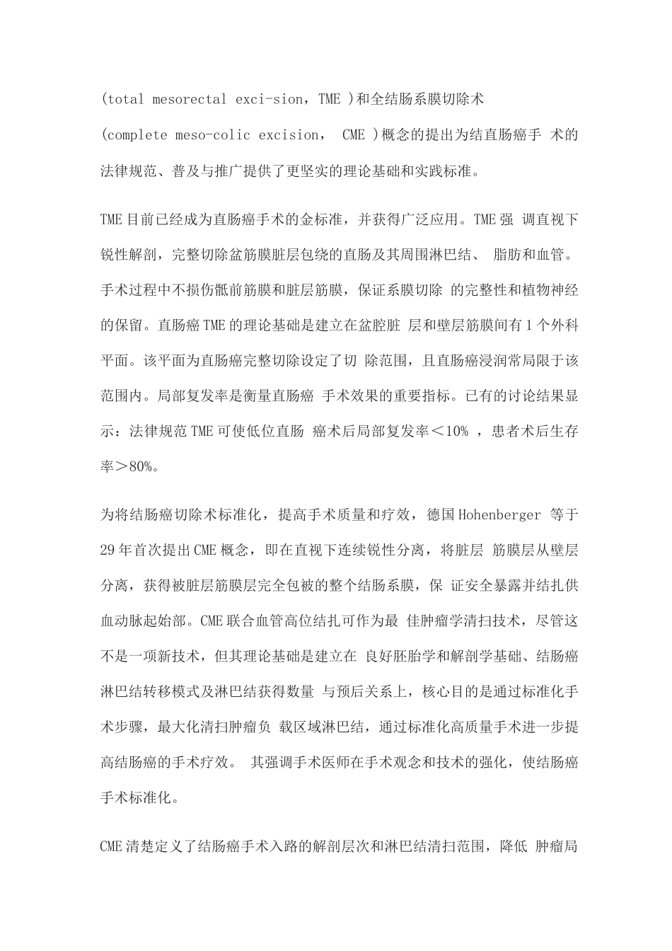 2025结直肠癌的综合治疗_第2页