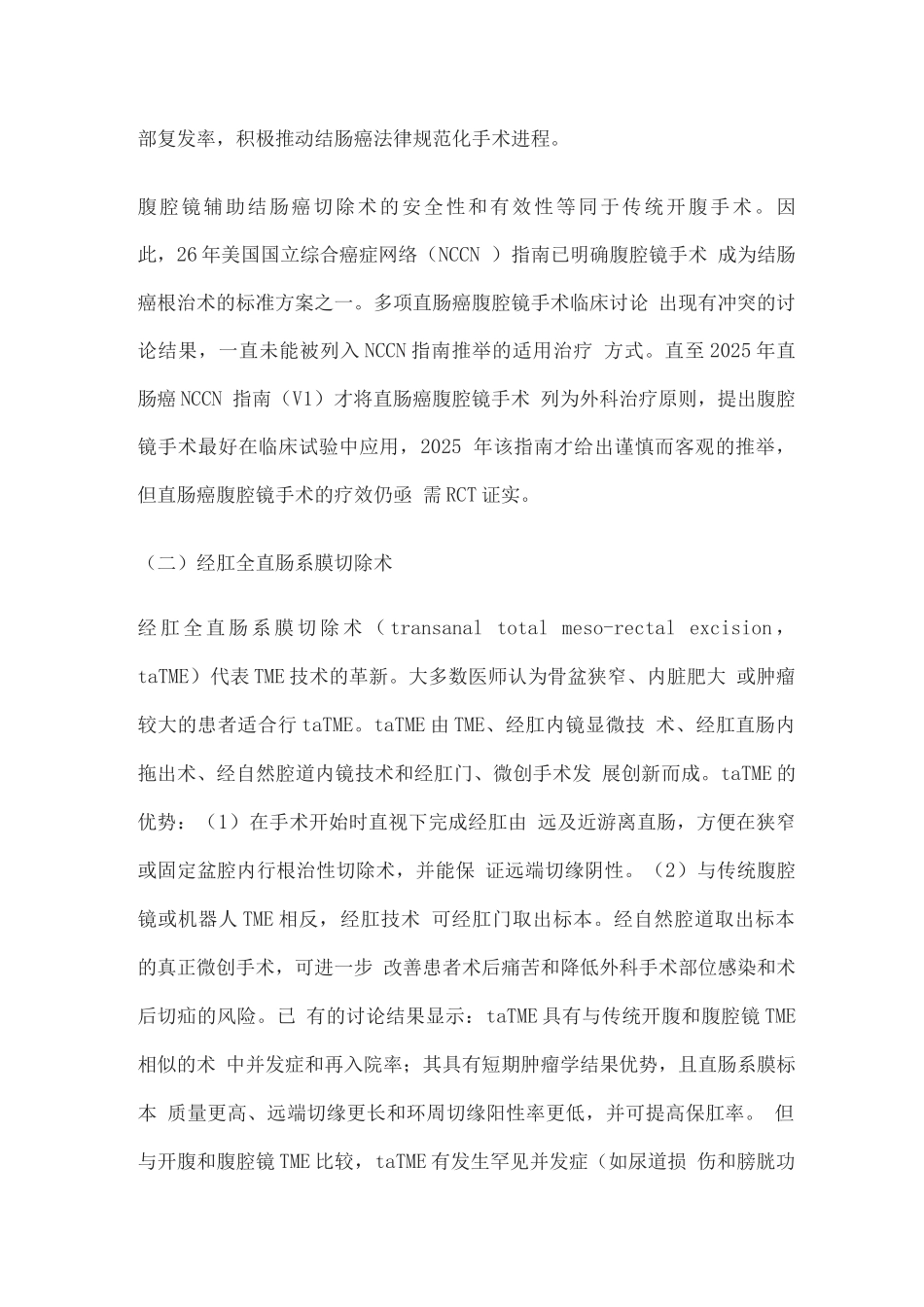 2025结直肠癌的综合治疗_第3页