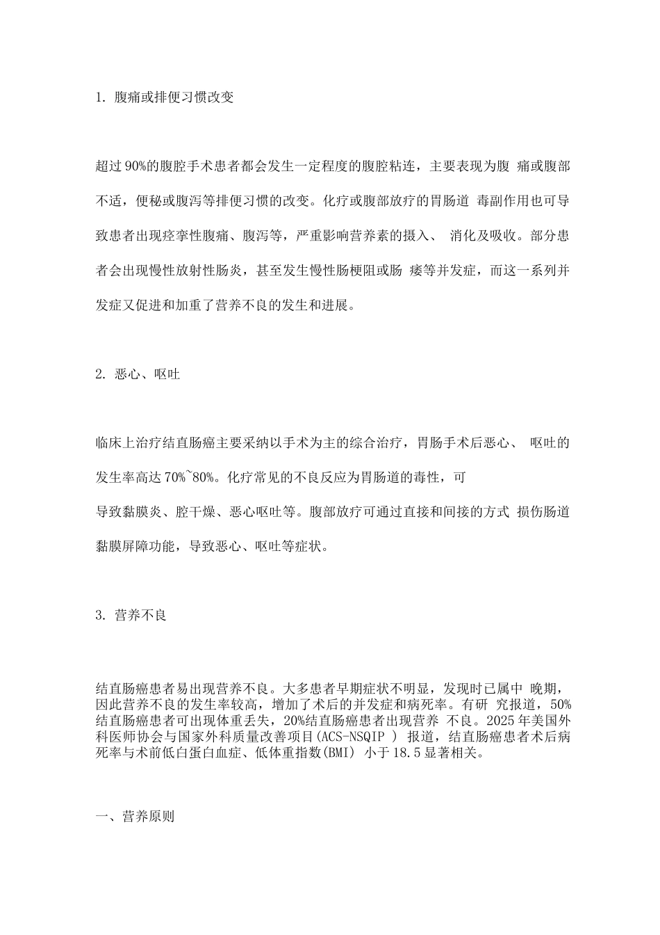 2025结直肠癌的营养支持治疗_第2页