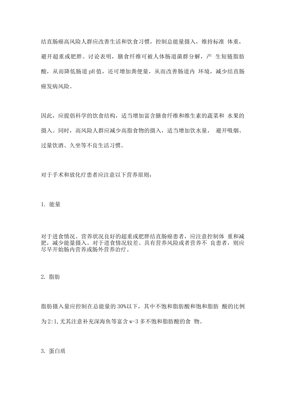 2025结直肠癌的营养支持治疗_第3页
