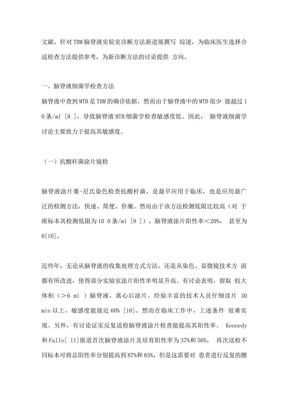 2025结核性脑膜炎脑脊液实验室诊断进展_第2页