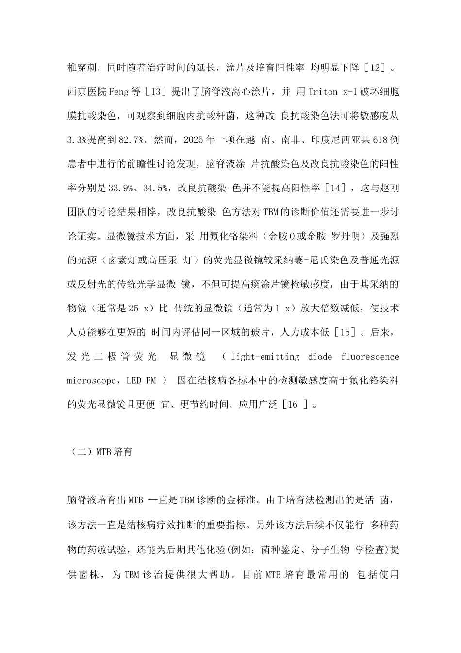 2025结核性脑膜炎脑脊液实验室诊断进展_第3页