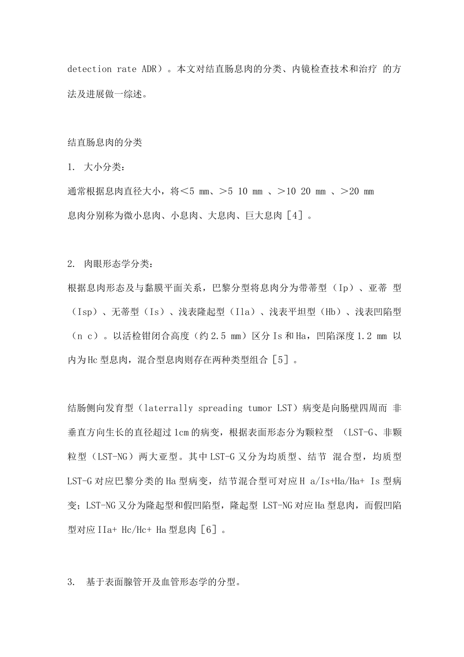 2025结直肠息肉内镜下诊断及治疗进展_第2页