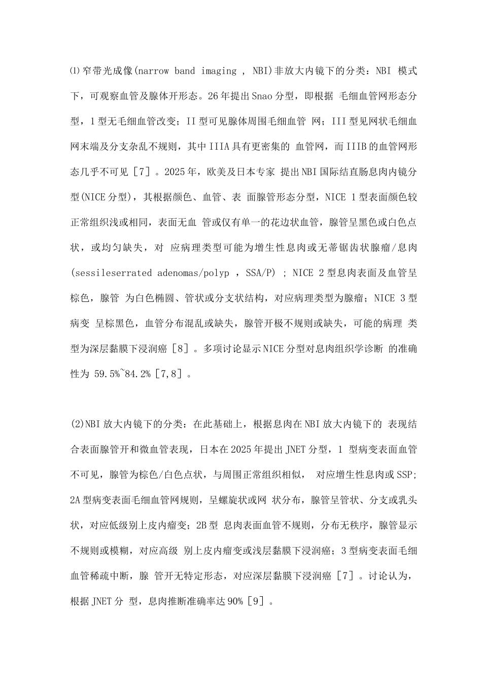 2025结直肠息肉内镜下诊断及治疗进展_第3页