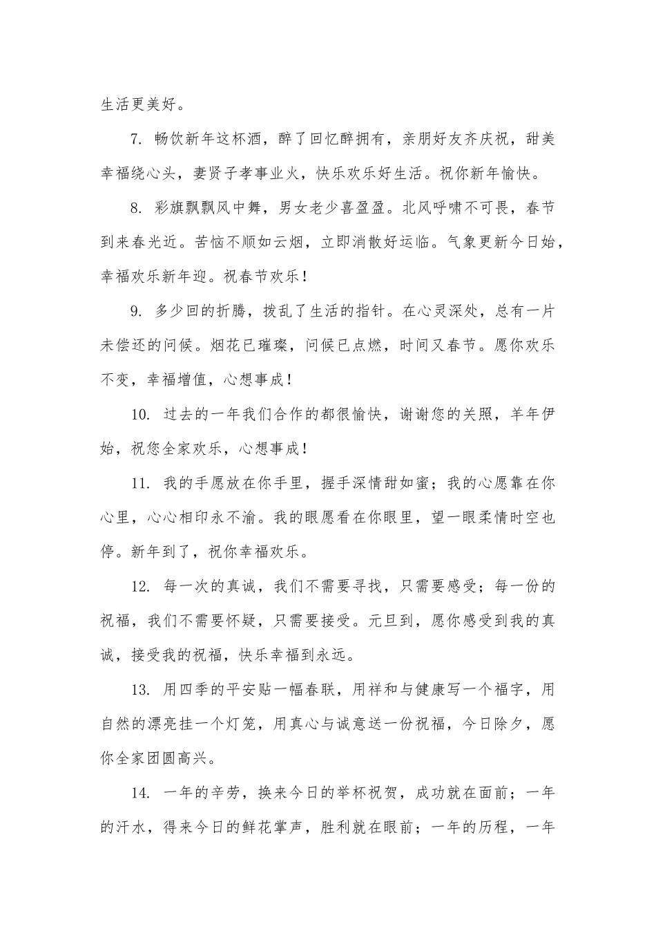 2025给新的一年的祝福语_第2页