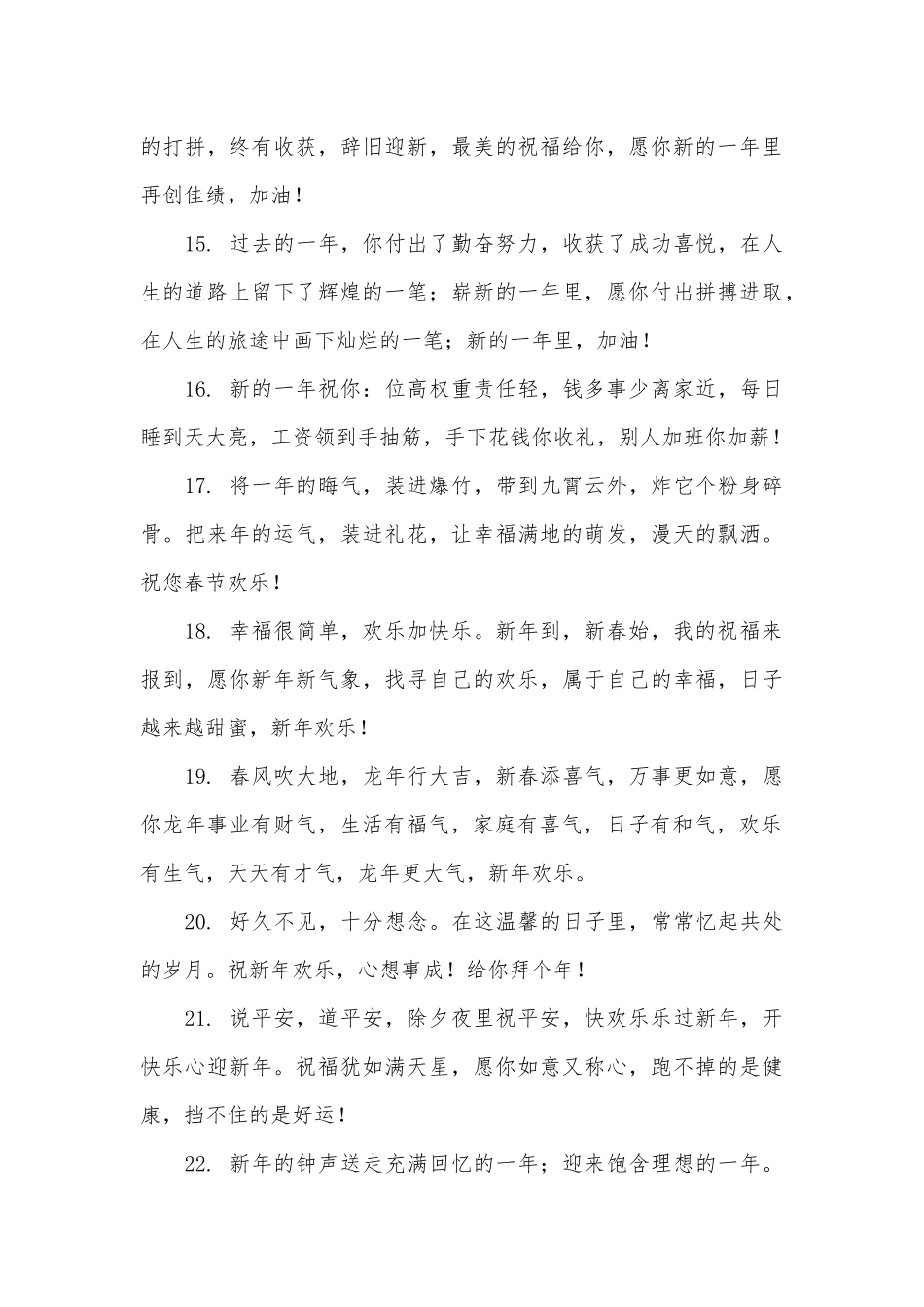 2025给新的一年的祝福语_第3页