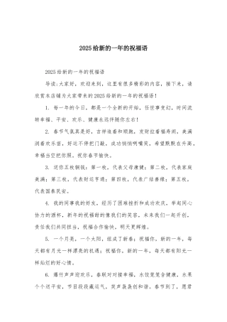 2025给新的一年的祝福语