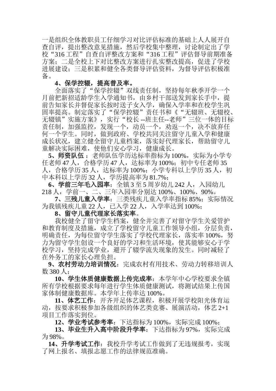 2025绩效考核总结_第2页
