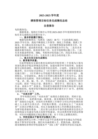 2025绩效考核总结