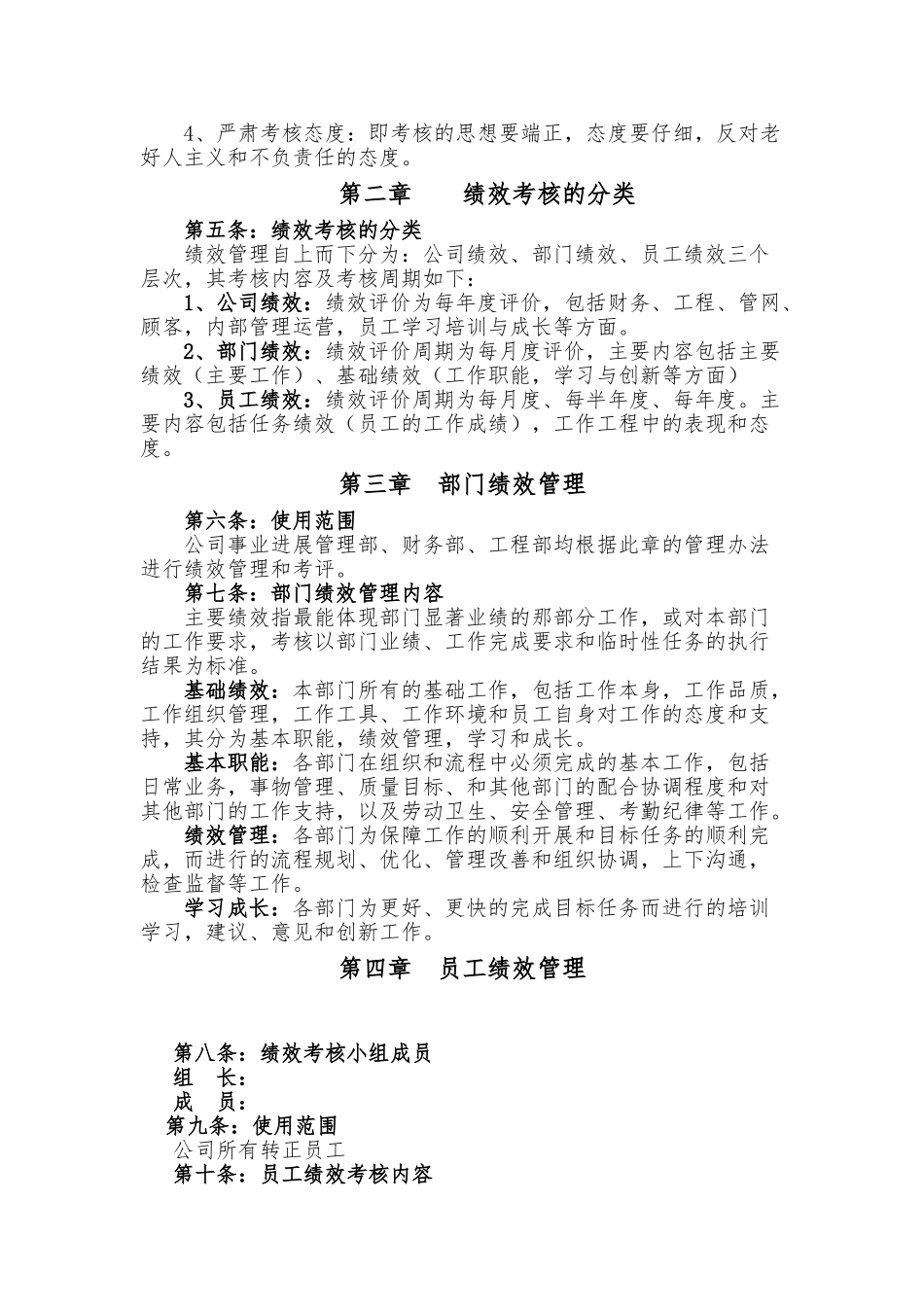 2025绩效管理考核制度_第2页