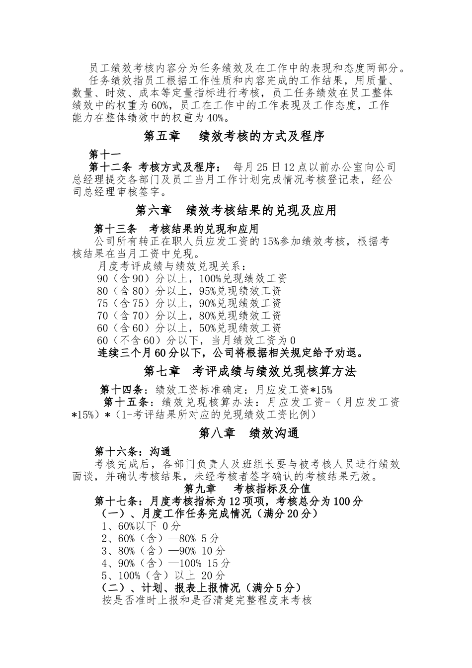 2025绩效管理考核制度_第3页