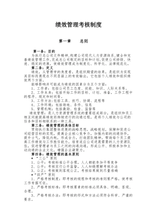 2025绩效管理考核制度