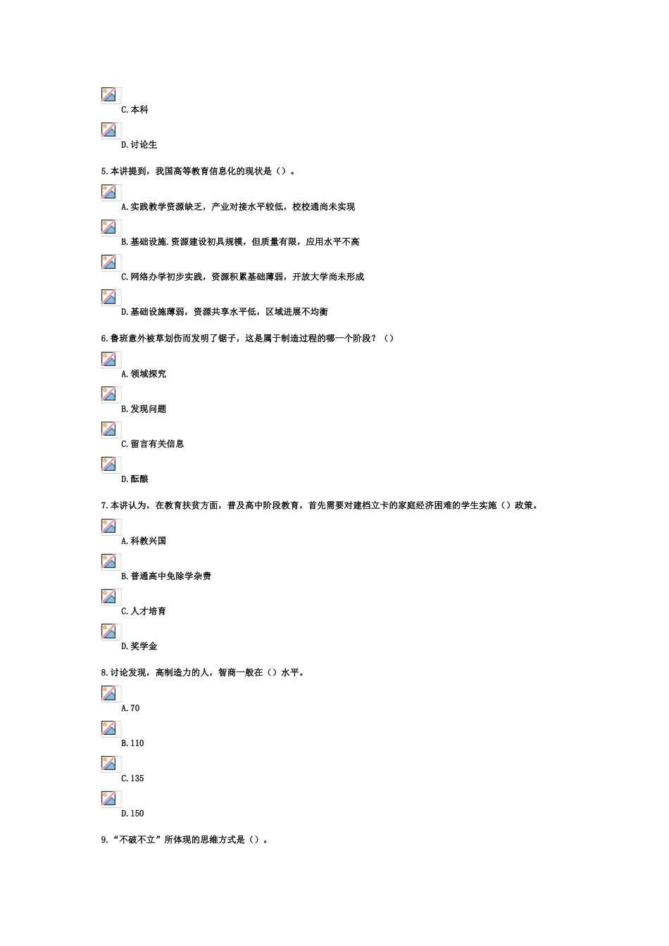 2025继续教育-教育类-答案《教育信息化与教师综合素质提升》在线考试_第3页
