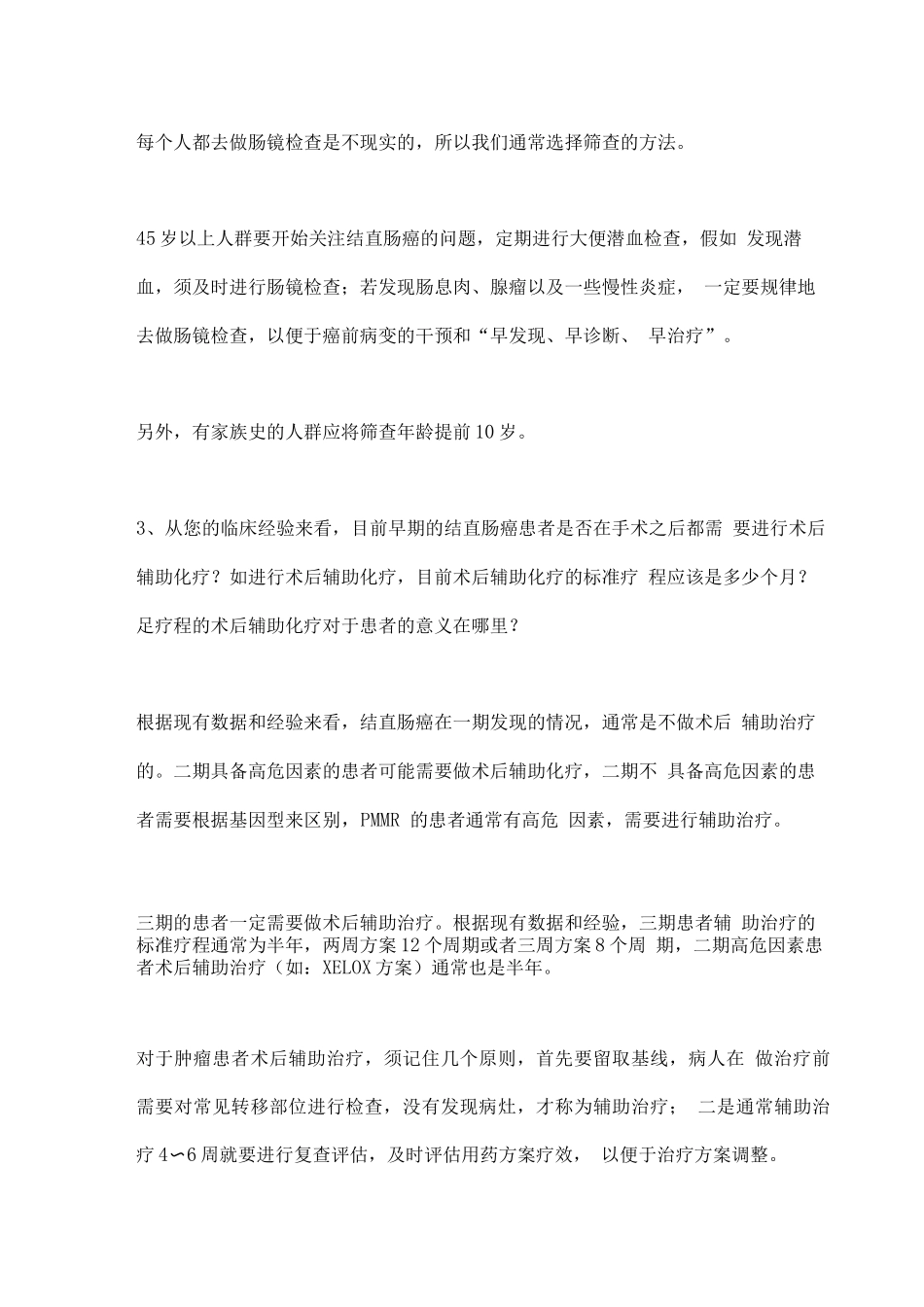2025结直肠癌的诊疗进展主要内容_第2页