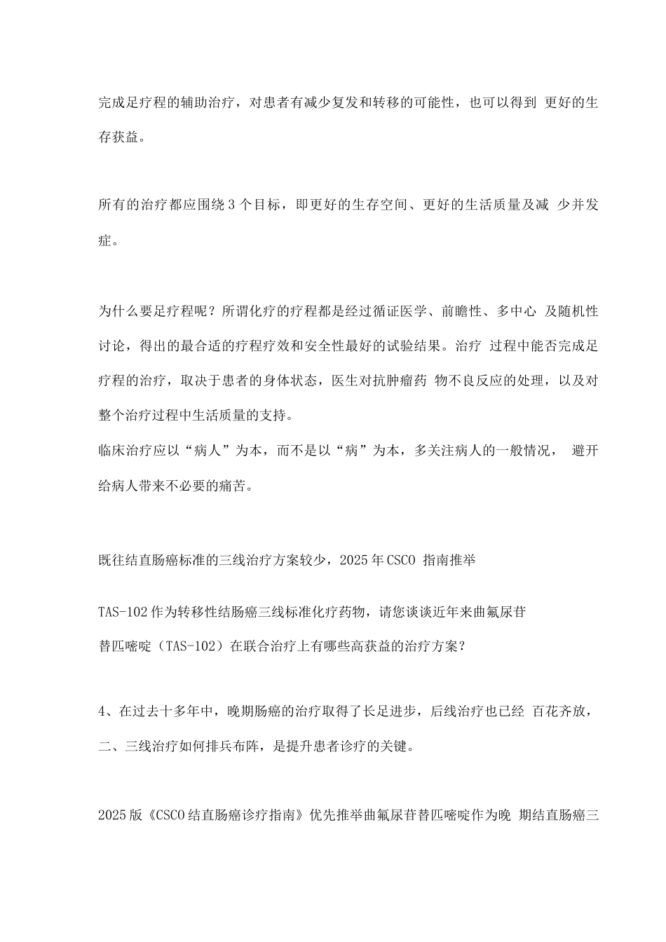 2025结直肠癌的诊疗进展主要内容_第3页