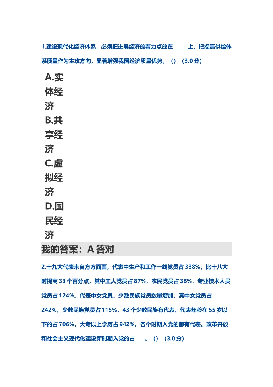 2025继续教育满分卷_第2页