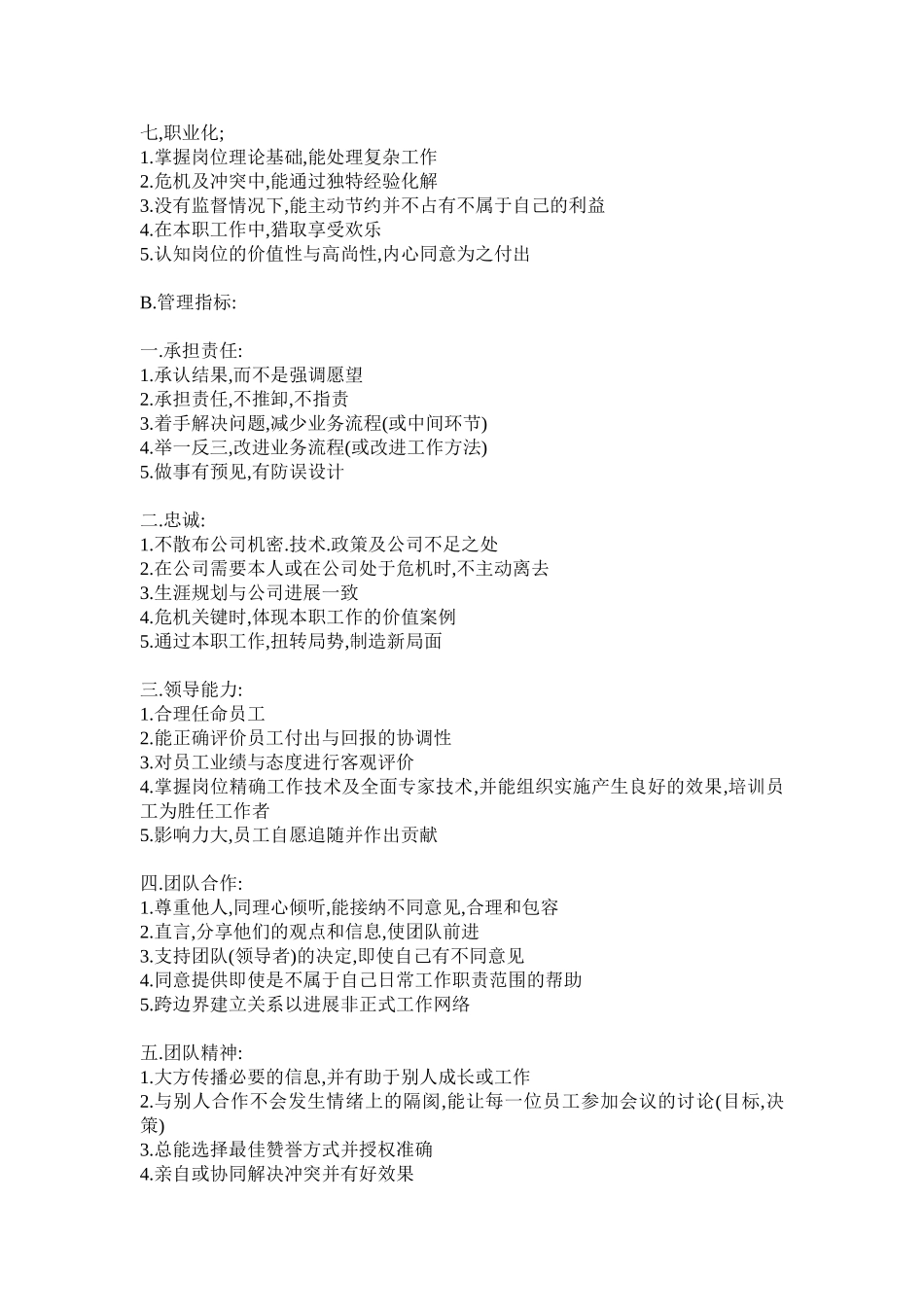 2025绩效考核指标_第2页