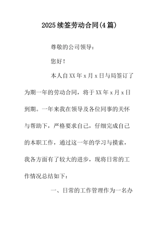 2025续签劳动合同.doc