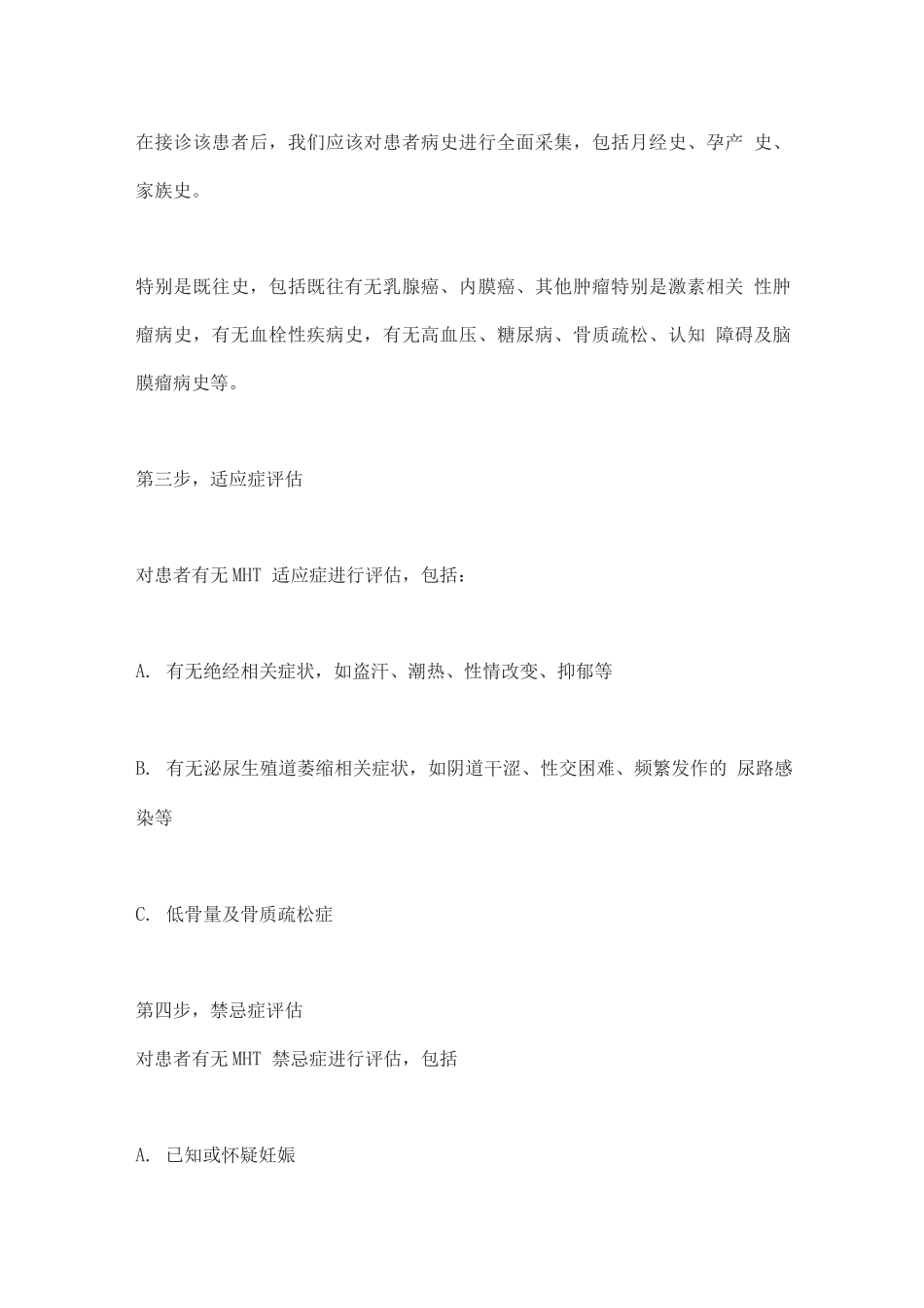 2025绝经后激素替代治疗方法_第2页