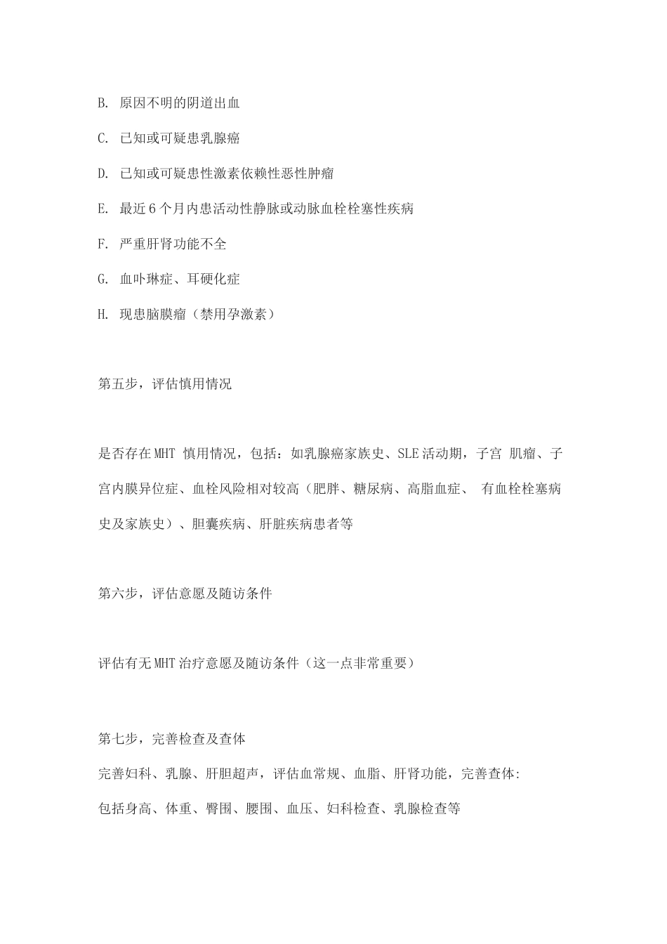 2025绝经后激素替代治疗方法_第3页
