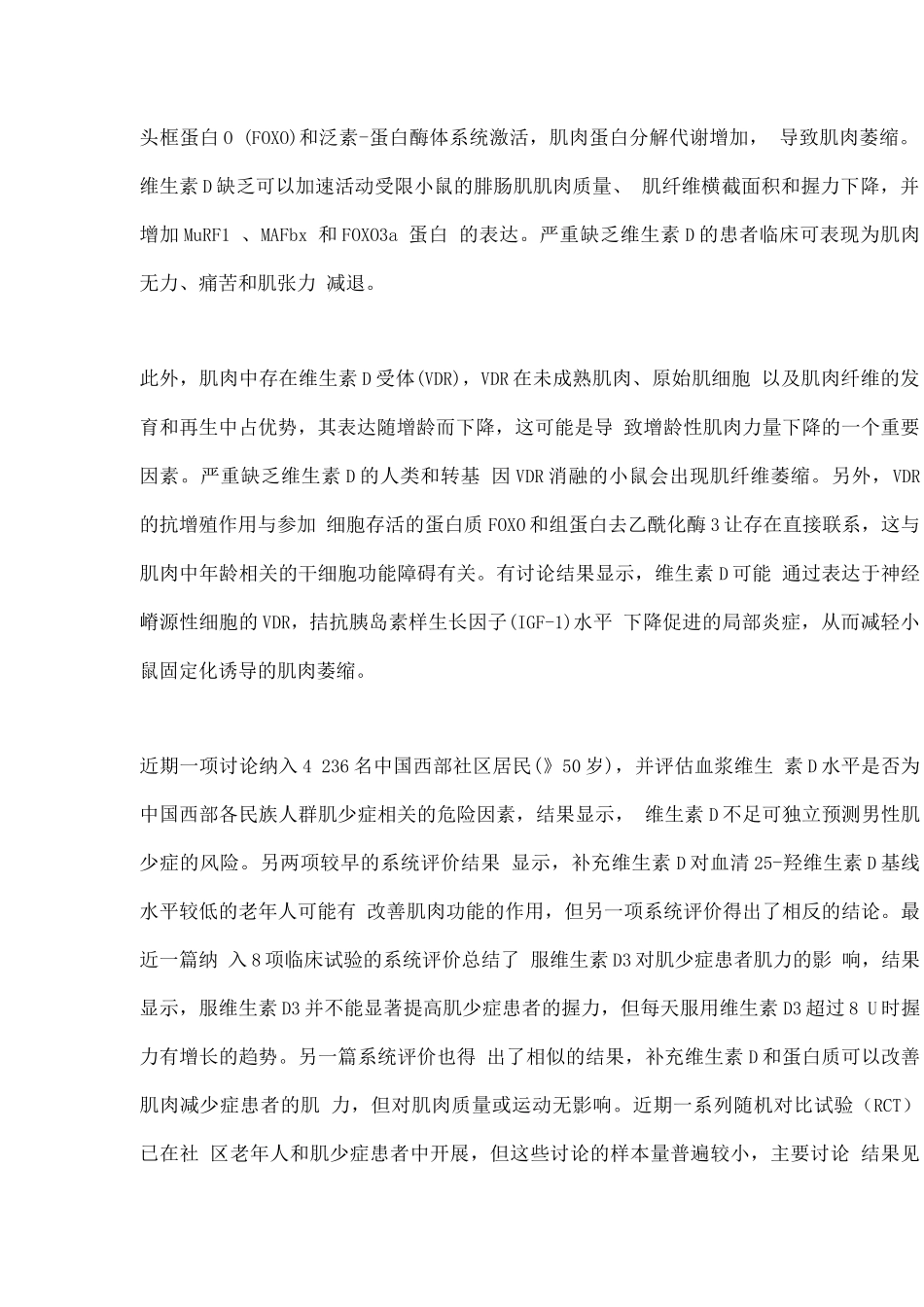 2025维生素与肌少症的相关性_第2页