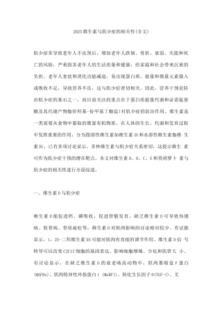 2025维生素与肌少症的相关性