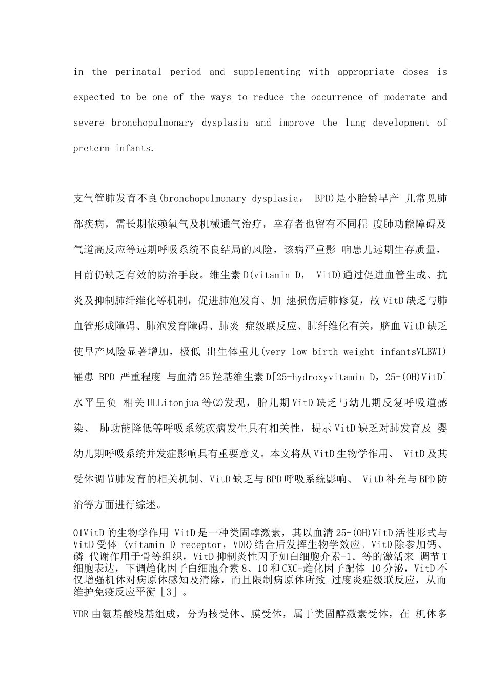 2025维生素D与新生儿支气管肺发育不良关系的研究进展_第2页