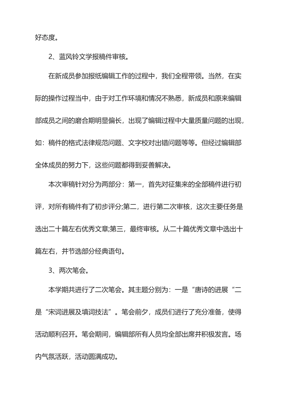 2025编辑半年工作总结范文_第2页