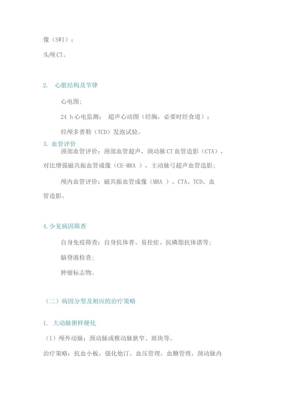 2025缺血性卒中的病因分型、评估流程及治疗策略_第3页