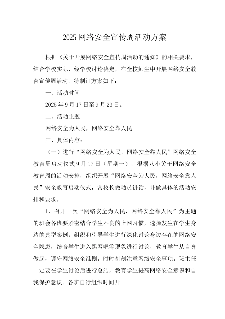 2025网络安全宣传周活动方案_第1页