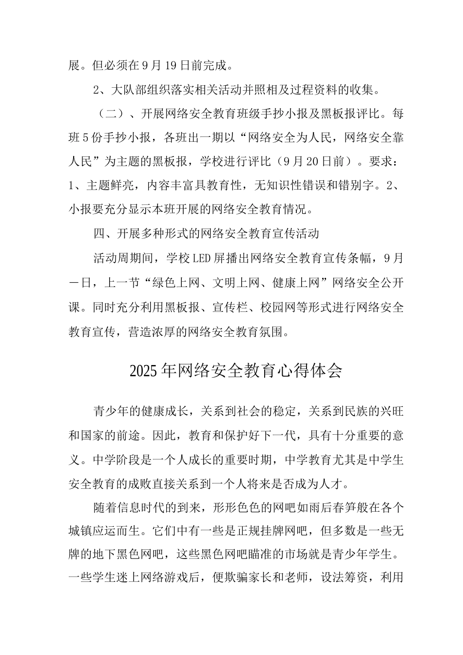 2025网络安全宣传周活动方案_第2页