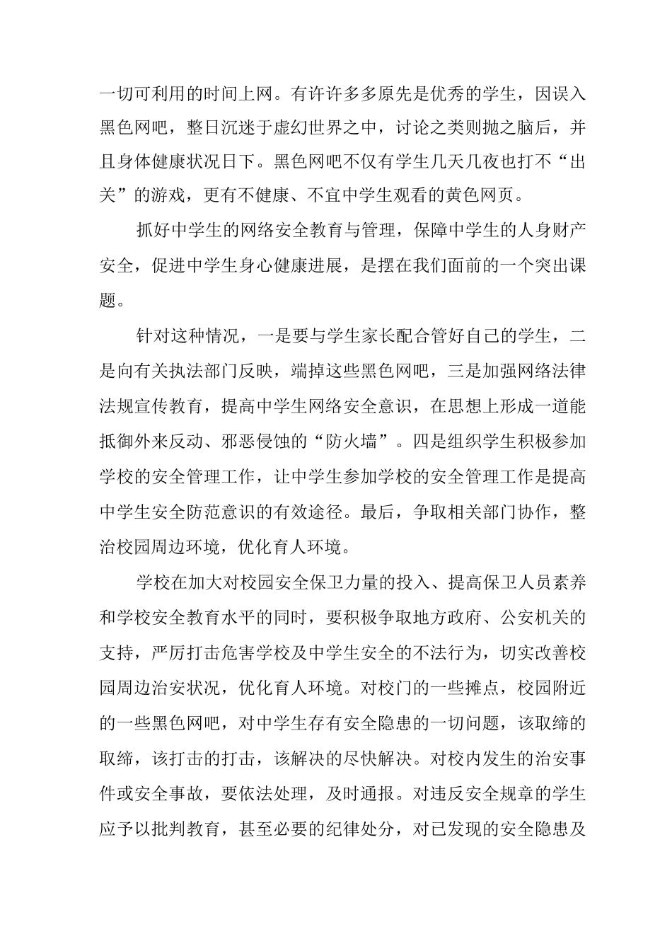 2025网络安全宣传周活动方案_第3页