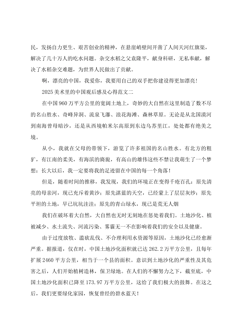 2025美术里的中国观后感及心得范文_第2页