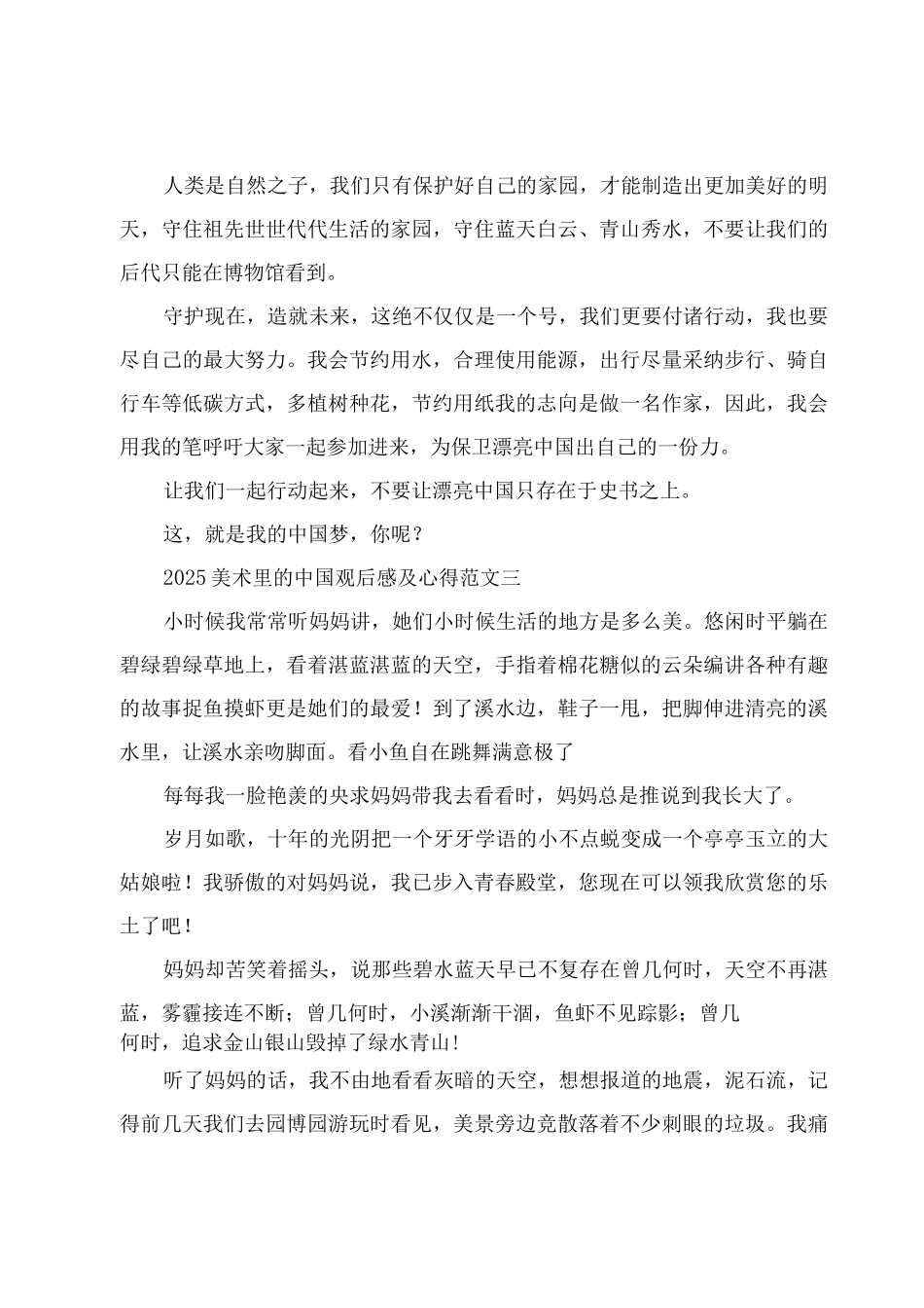 2025美术里的中国观后感及心得范文_第3页