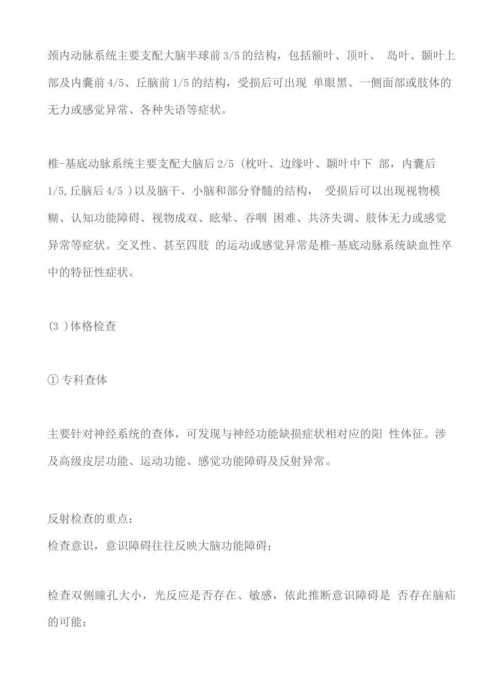 2025缺血性卒中的诊断与鉴别诊断_第2页