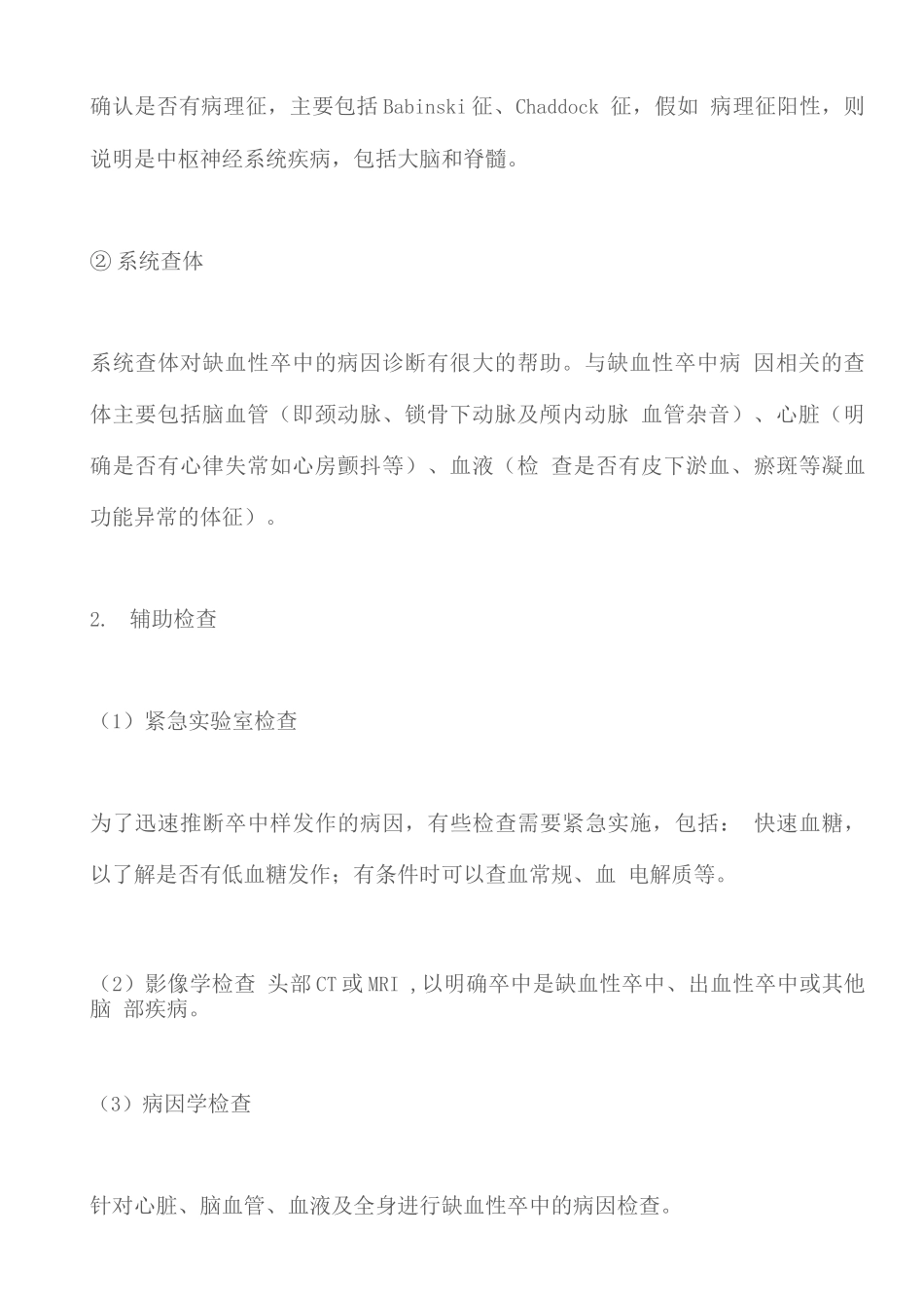 2025缺血性卒中的诊断与鉴别诊断_第3页