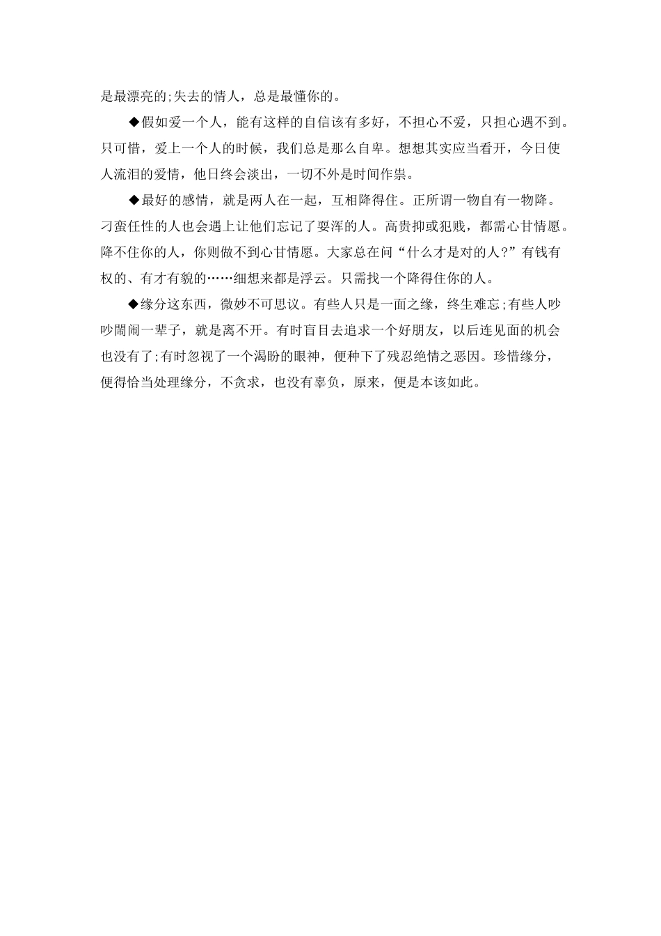 2025美好美好爱情语录_第2页
