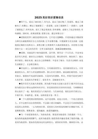 2025美好美好爱情语录