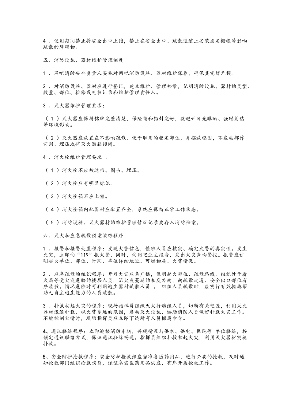 2025网吧消防安全制度_第3页