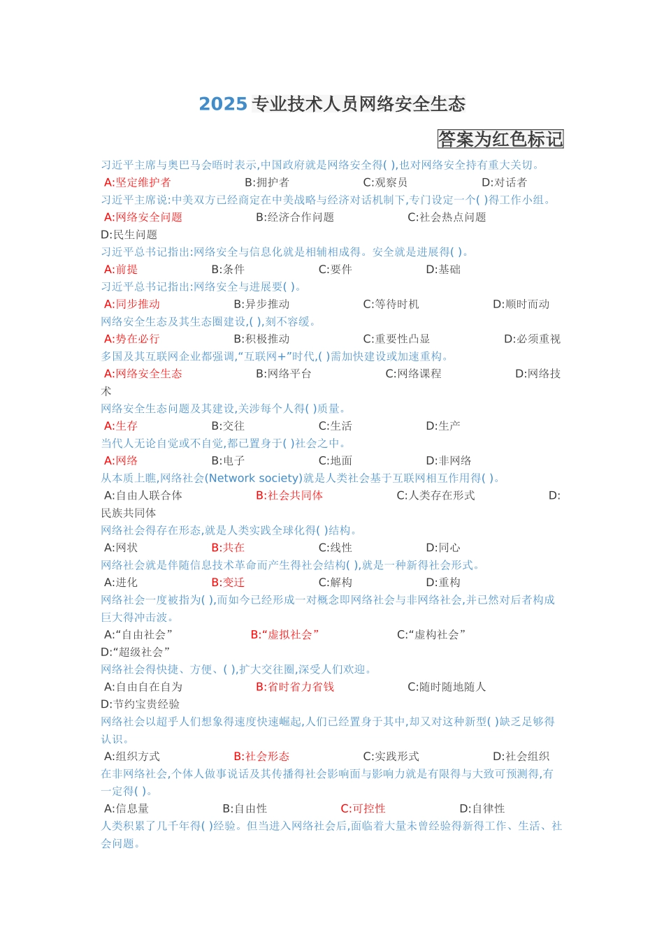 2025网络安全生态_第1页
