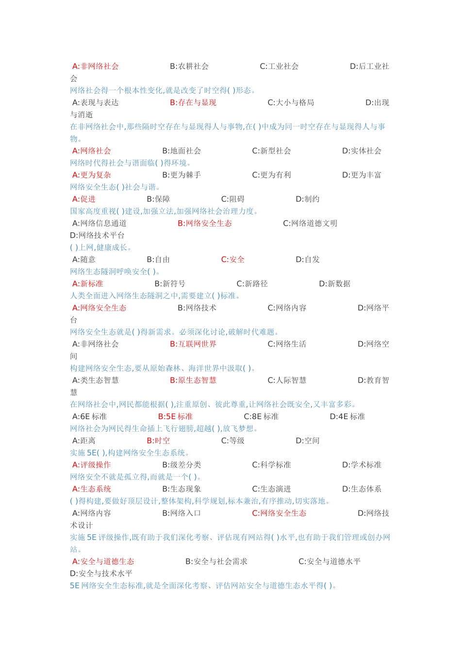 2025网络安全生态_第2页