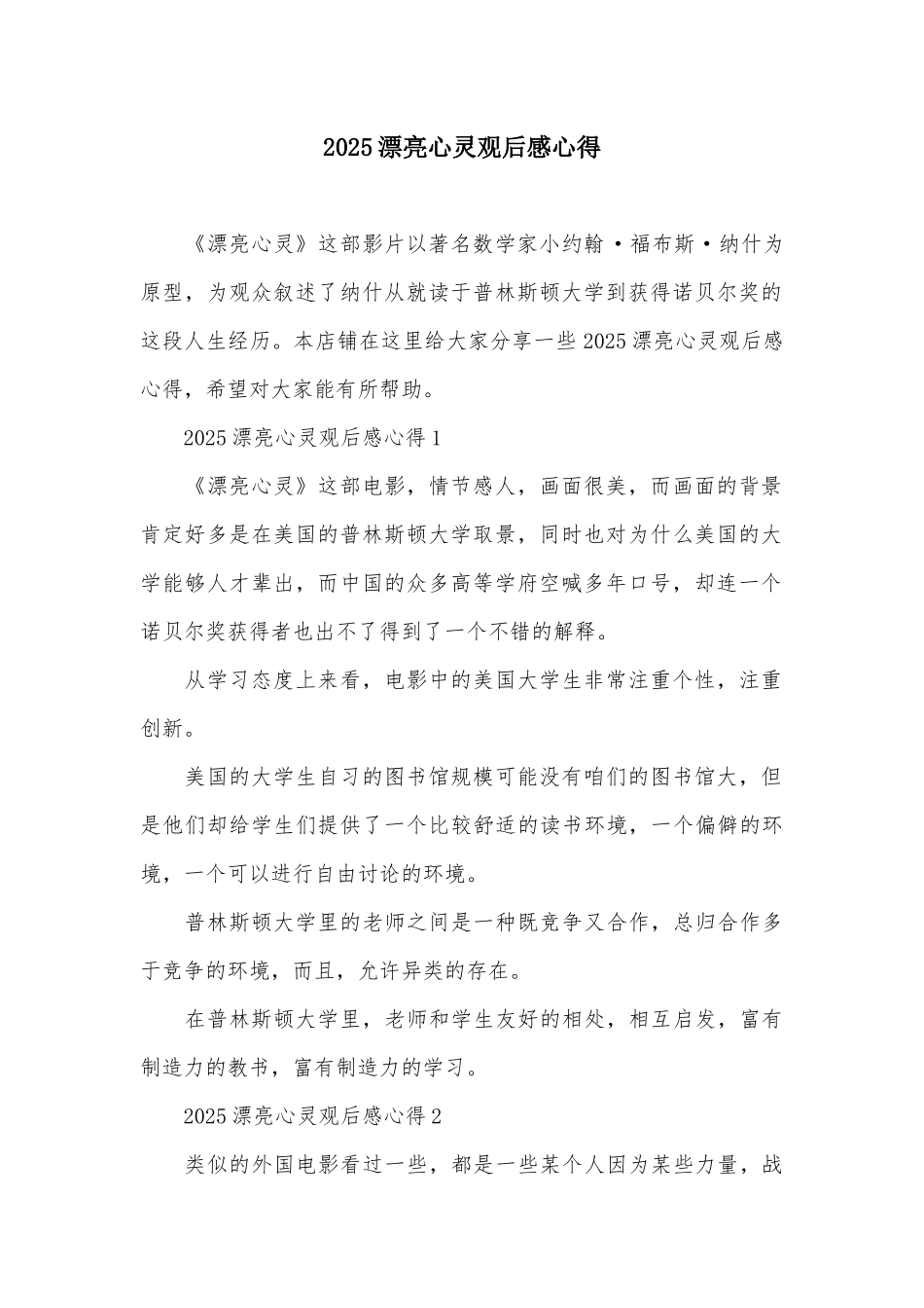 2025美丽心灵观后感心得_第2页