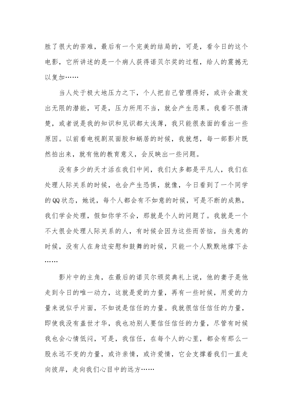 2025美丽心灵观后感心得_第3页