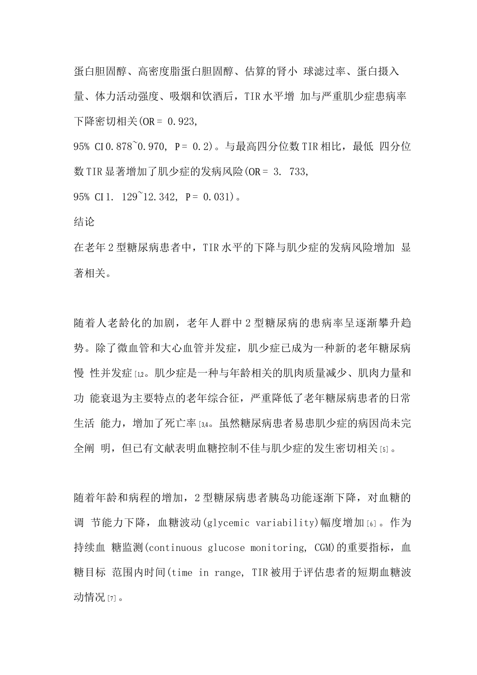 2025老年2型糖尿病患者血糖目标范围内时间与肌少症的相关性研究_第2页