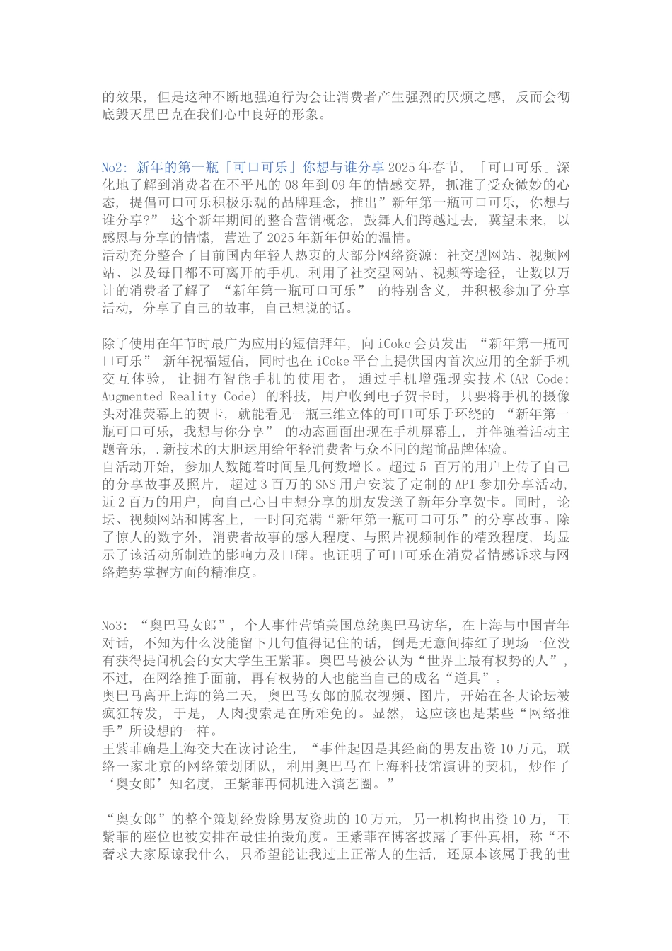 2025网络营销十大经典案例doc---世界大学城_第2页