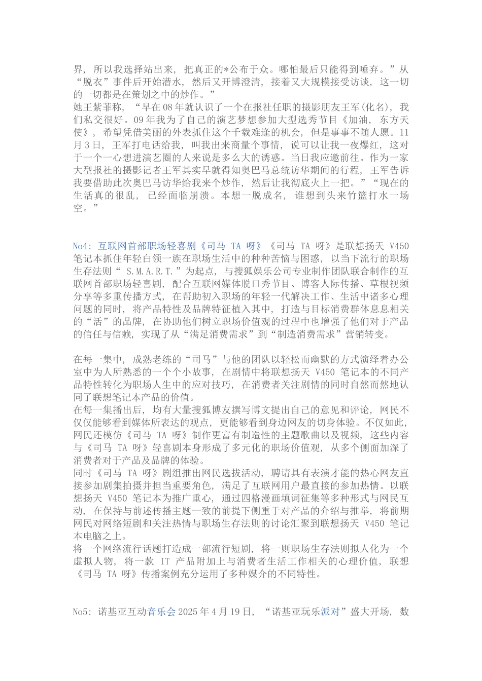 2025网络营销十大经典案例doc---世界大学城_第3页