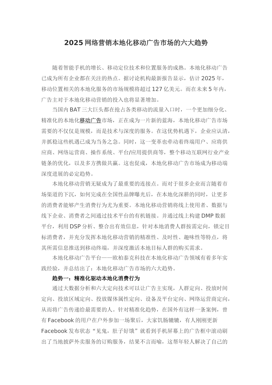 2025网络营销本地化移动广告市场的六大趋势_第1页