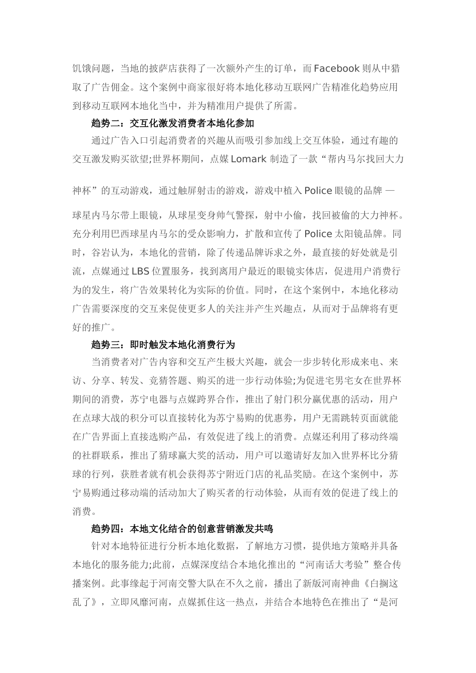 2025网络营销本地化移动广告市场的六大趋势_第2页