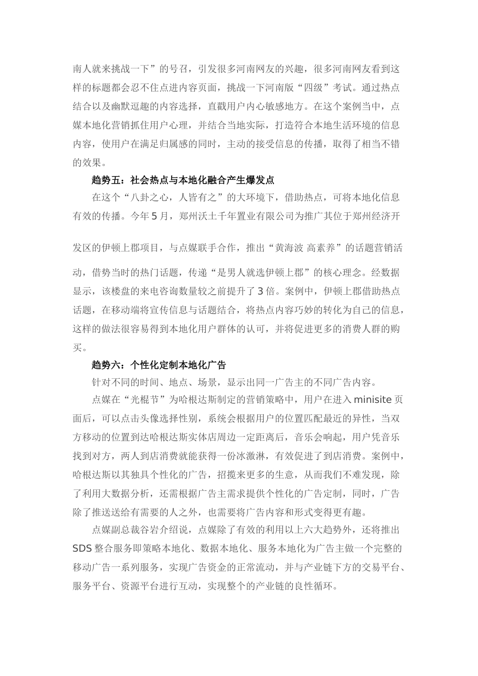 2025网络营销本地化移动广告市场的六大趋势_第3页