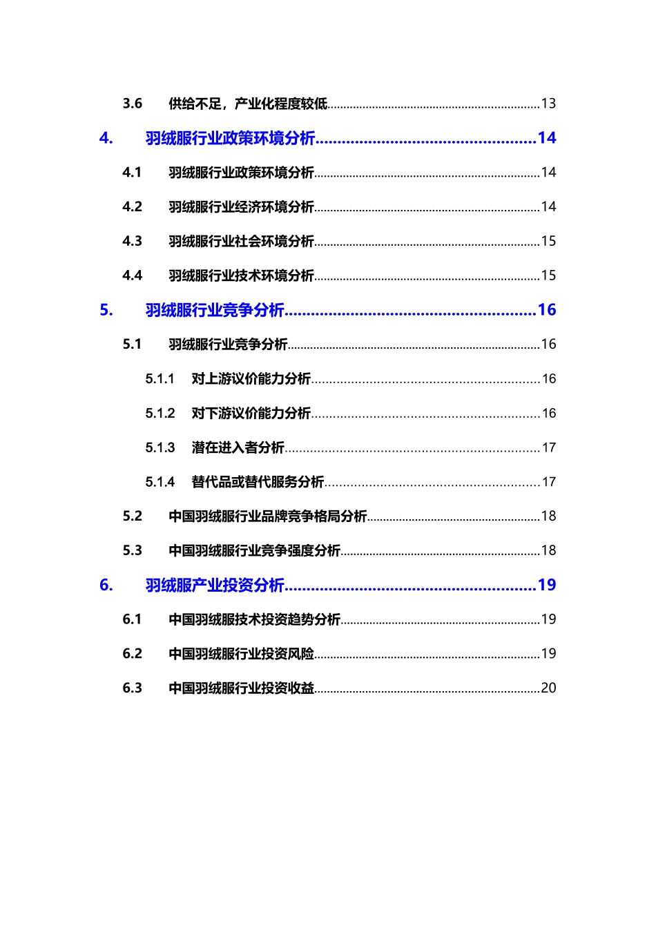 2025羽绒服行业市场调研报告_第3页